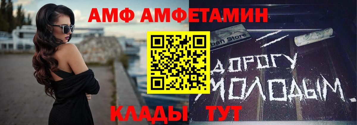 АМФ Premium  Вход с VPN  АМФЕТАМИН  Острогожск 