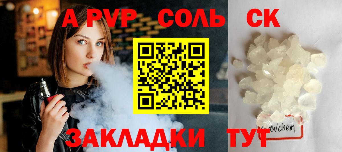 А ПВП кристаллы  Вход с VPN  APVP Соль  Острогожск 