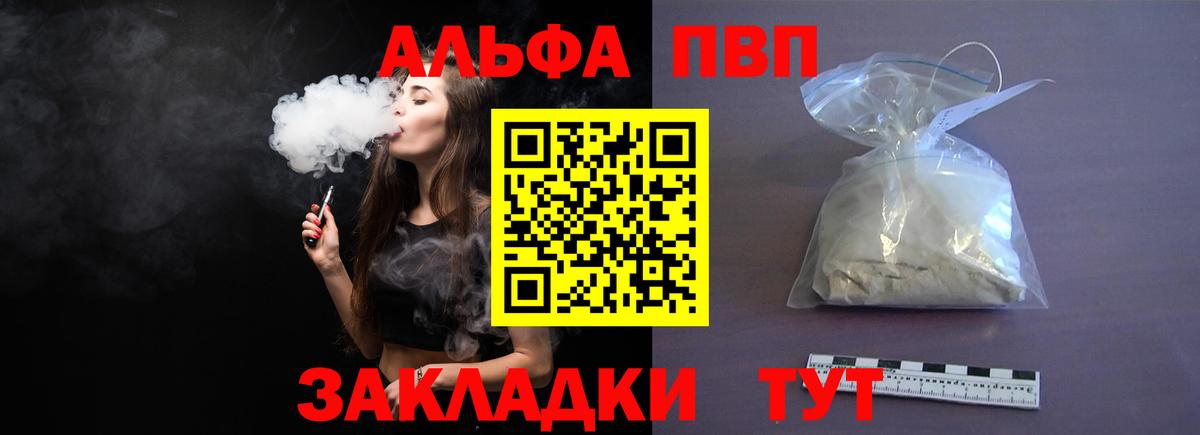 Альфа ПВП Crystall Острогожск