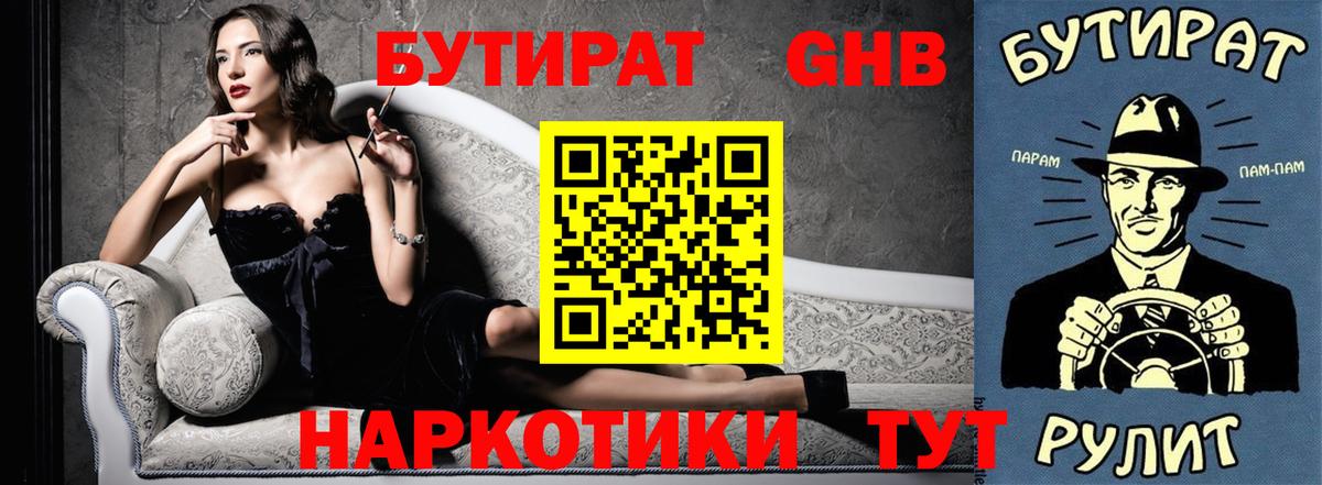 Бутират бутик Острогожск