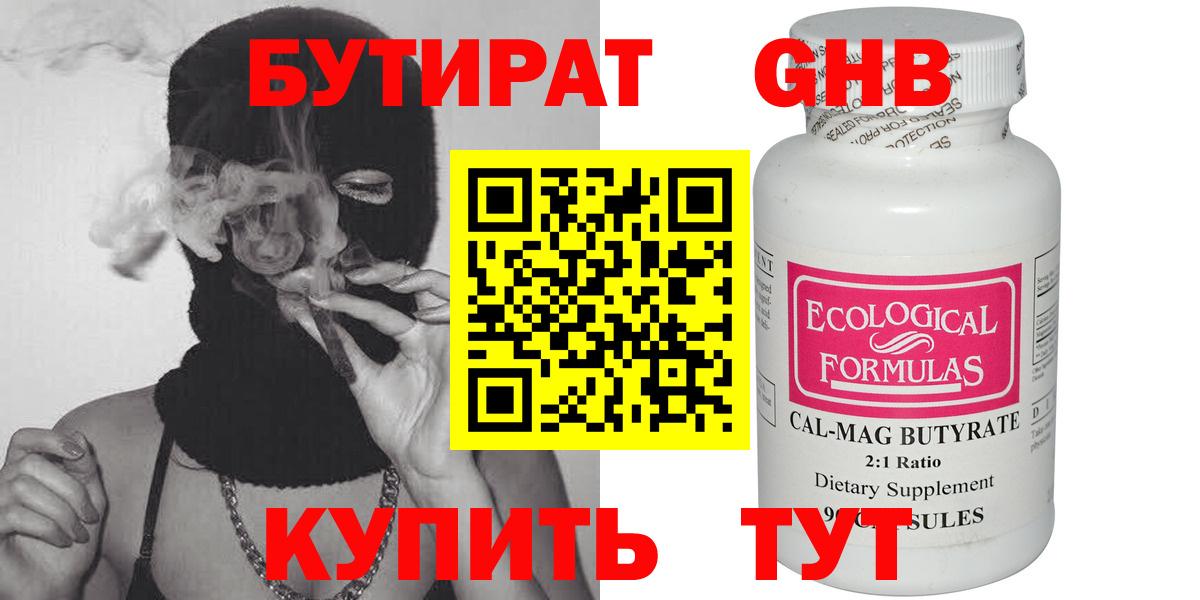 Бутират  БУТИРАТ 1.4BDO  Вход с VPN  Острогожск 